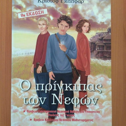 Christophe Galfard The Prince of Clouds books A+B like new