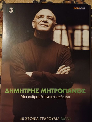 Cd Dimitris Mitropanos Mia Ekdromi Einai I Zoi Mou Real News like new, laiko