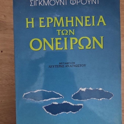 The Interpretation of Dreams by Sigmund Freud used, psychology book