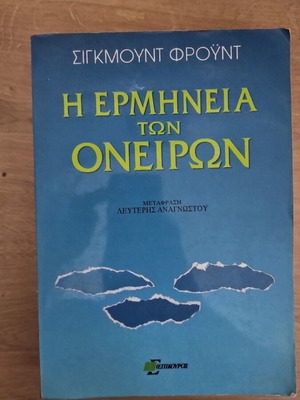 The Interpretation of Dreams by Sigmund Freud used, psychology book
