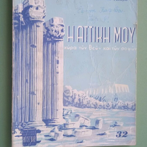 Old school book used, good condition