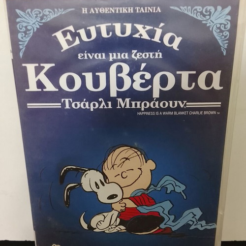 Happiness Is a Warm Blanket Charlie Brown DVD used, Greek dubbed