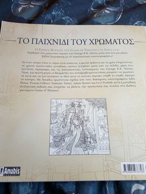 Game of Thrones Το Επίσημο Βιβλίο Ζωγραφικής καινούργιο