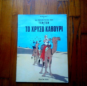 Τεν Τεν