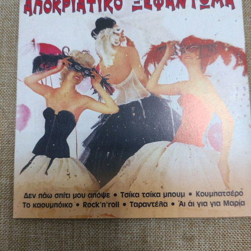 Apokriatiko Xefantoma CD used