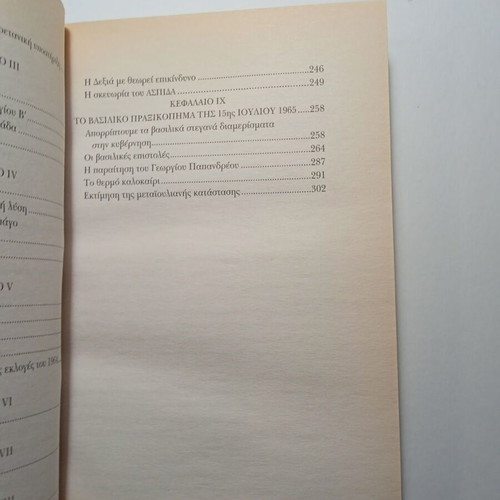 Andreas Papandreou I Dimokratia sto Apospasma Volume A, like new
