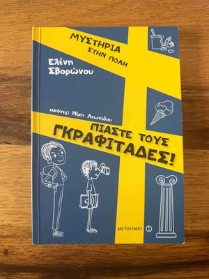 Piaste Tous Grafitades! Mysteria Stin Poli book like new
