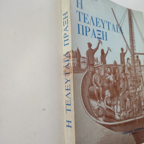 Book The Last Act used, Georgios Neoklis Lampsidis