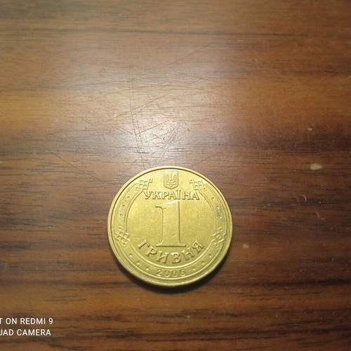 Ukrainian Hryvnia coin like new, 2006