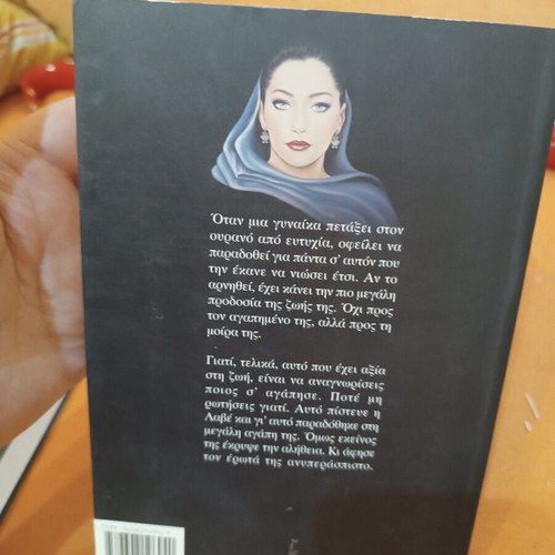 Madame Lave: Unprotected Love book like new, Greek