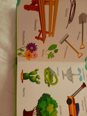 Book Λέξεις used, Greek children's book