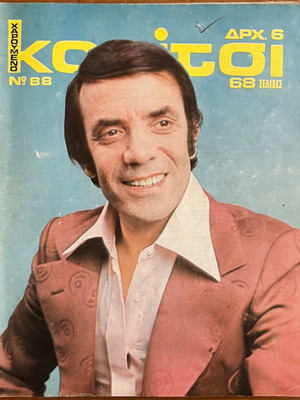 Haroumeno Koritsi No.88 magazine used, KABANAS HELLAS
