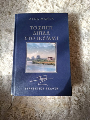 The House by the River Collectible Edition like new