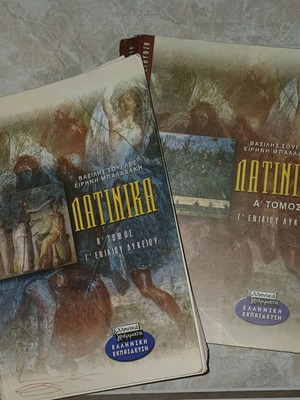 Latin Textbook for 3rd Grade High School used, Greek Letters