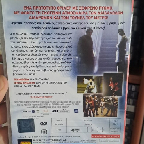 Kontroll DVD κοινωνικό είδος, μεταχειρισμένο, με υπότιτλους