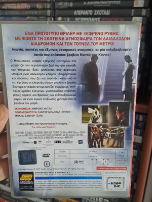 Kontroll DVD κοινωνικό είδος, μεταχειρισμένο, με υπότιτλους