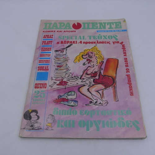 Para Pente Issue 40 December 1988 used, Greek humor and comics