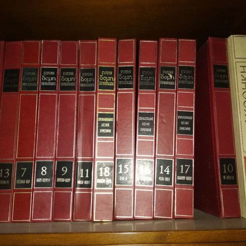 Tegopoulos encyclopedia used, complete with all issues