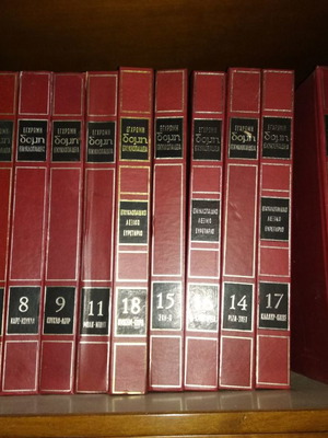 Tegopoulos encyclopedia used, complete with all issues
