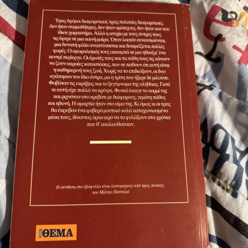 Oi treis Chires novel used