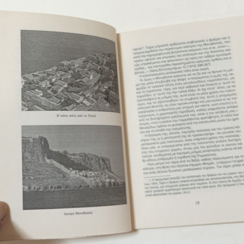 Monovasia To Menexe Kalesi book used, folklore and local history