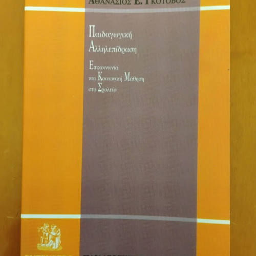 Pedagogical Interaction new, Athanasios Gotovos, Gutenberg 2002