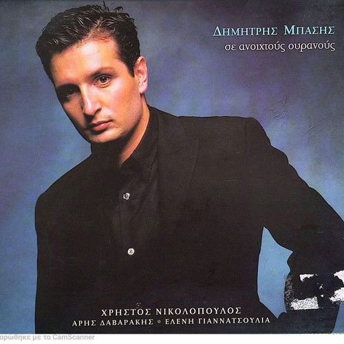 Dimitris Basis Se Anoichtous Ouranous CD like new, laiko