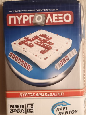 Pyrgolexo complete board game