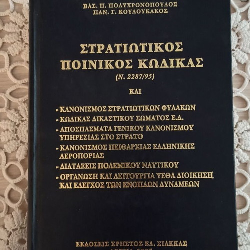 Military Penal Code like new, 1995 edition