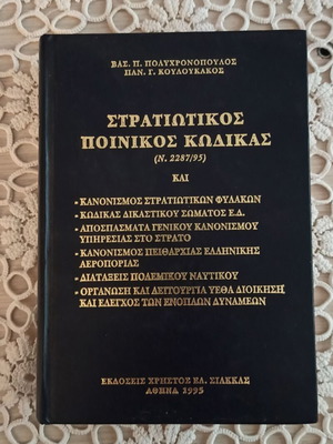 Military Penal Code like new, 1995 edition