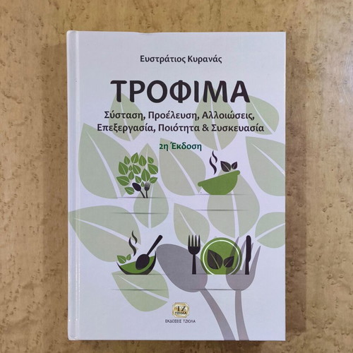 Trofima book new, food science and technology