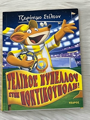 Παιδικό βιβλίο Τζερόνιμο Στίλτον Τελικός κυπέλλου στην ποντικούπολη μεταχειρισμένο