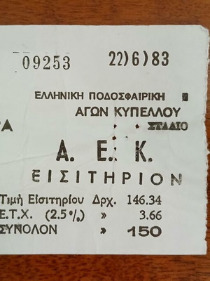 AEK vs Iraklis Cup Final Ticket used, June 22 1983