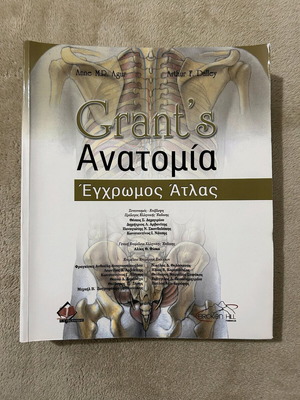 Grant's Anatomy like new color atlas