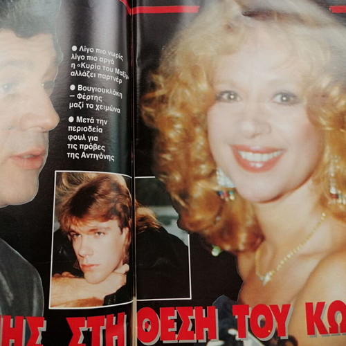 Eikones magazine used, issue T 212 featuring Voyiouklaki, Samarakis, Valtinos