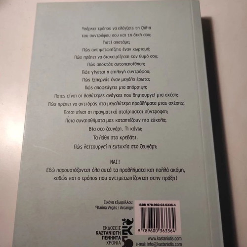 Όσο πιο λίγο μ'αγαπάς, τόσο πιο πολύ σε θέλω psychology book like new