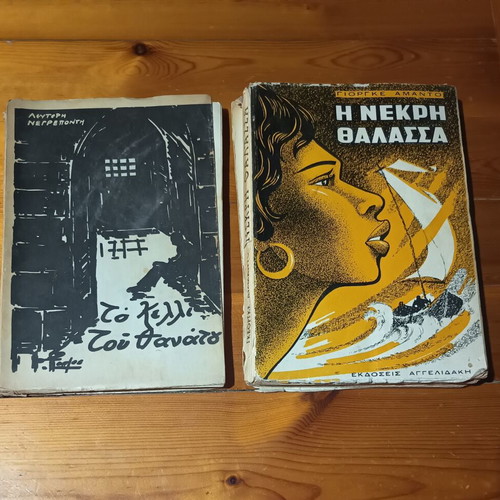 Δύο ελληνικά βιβλία της δεκαετίας του '60, λογοτεχνία