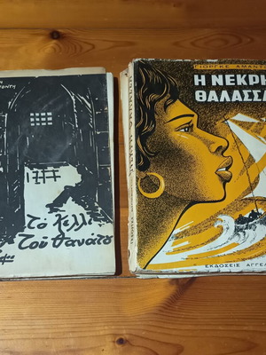 Δύο ελληνικά βιβλία της δεκαετίας του '60, λογοτεχνία
