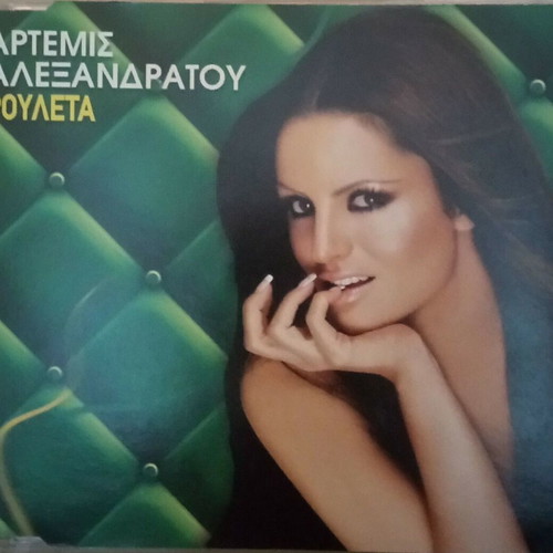 Artemis Alexantratou Rouleta CD like new, pop