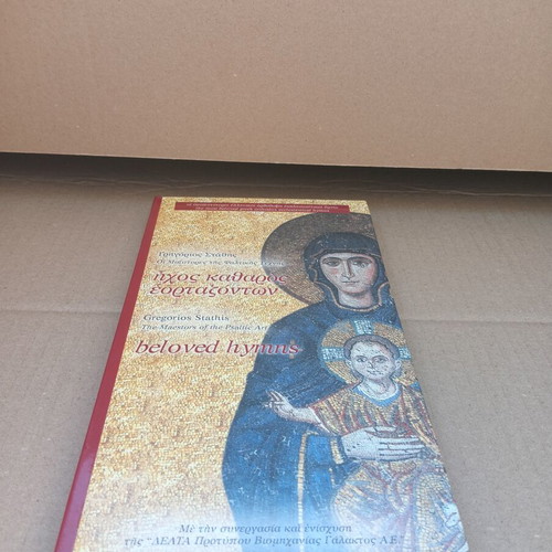 Beloved Hymns book used, Greek Orthodox ecclesiastical chants