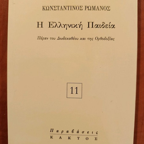The Greek Paideia essay Konstantinos Romanos like new