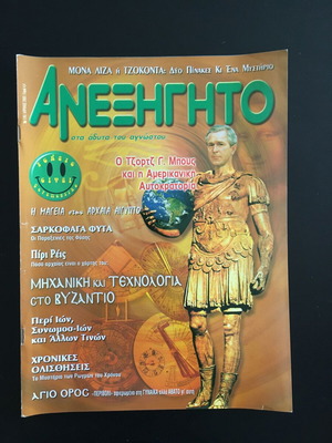 Anexigito magazine issue 176 like new, April 2003