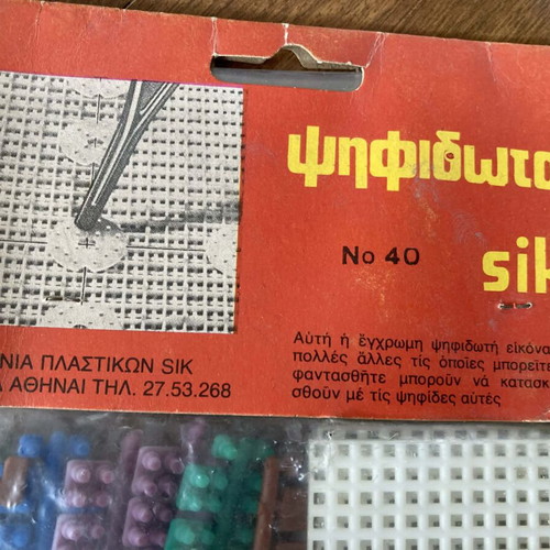 Vintage ψηφιδωτό χειροτεχνία ελληνικής κατασκευής καινούργιο