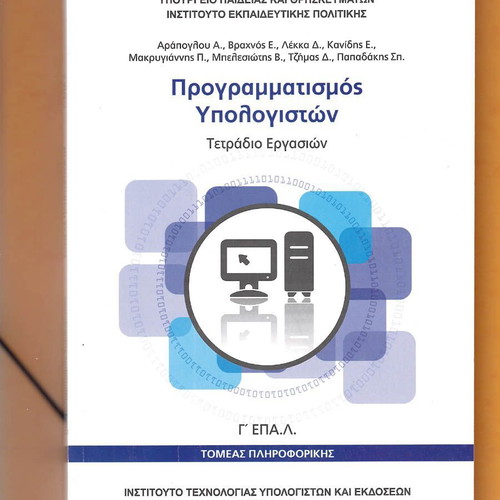 Computer Programming 3 Books for 3rd Grade EPAL like new