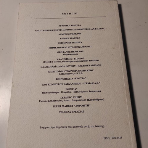 Grammata Spoudamata Issue 2 like new