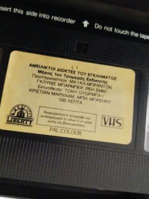 Αμείλικτοι διώκτες του εγκλήματος VHS μεταχειρισμένο, 3 βιντεοκασέτες
