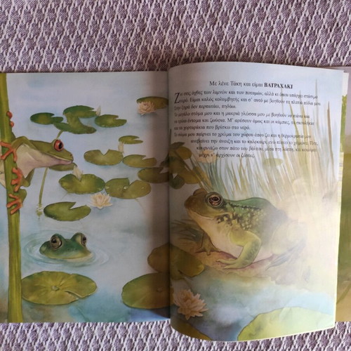 Children's book Ta agapimena zoakia used
