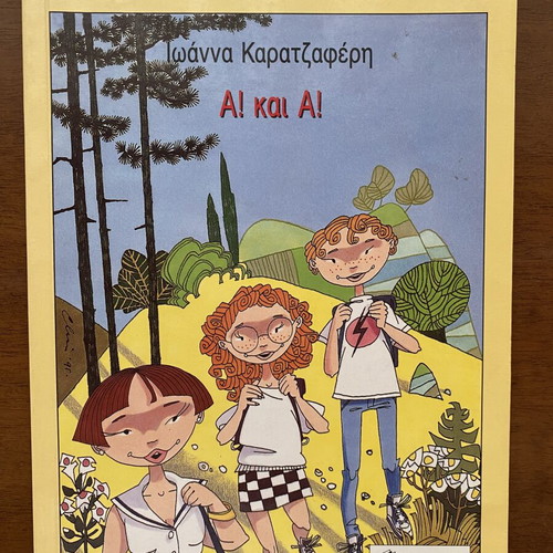Children's book used, Greek language