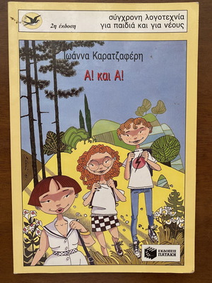 Children's book used, Greek language