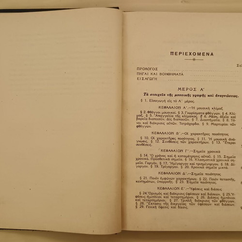 Theory and Practice of Byzantine Ecclesiastical Music like new, 1947 edition
